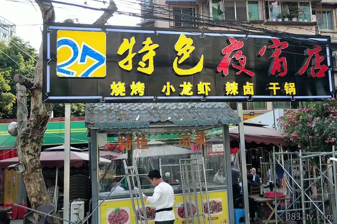 店铺招牌