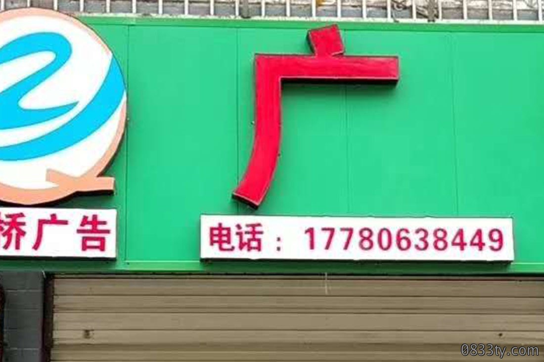 广告招牌制作