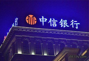 银行灯光广告