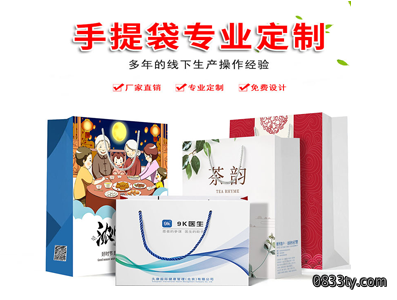 手提袋制作